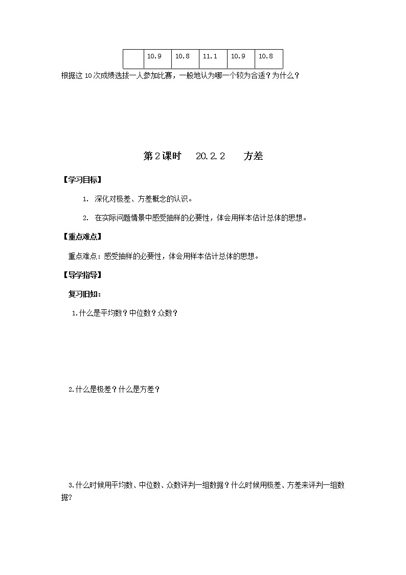 人教版八年级下册数学导学案：20.2.2方差（无答案）03