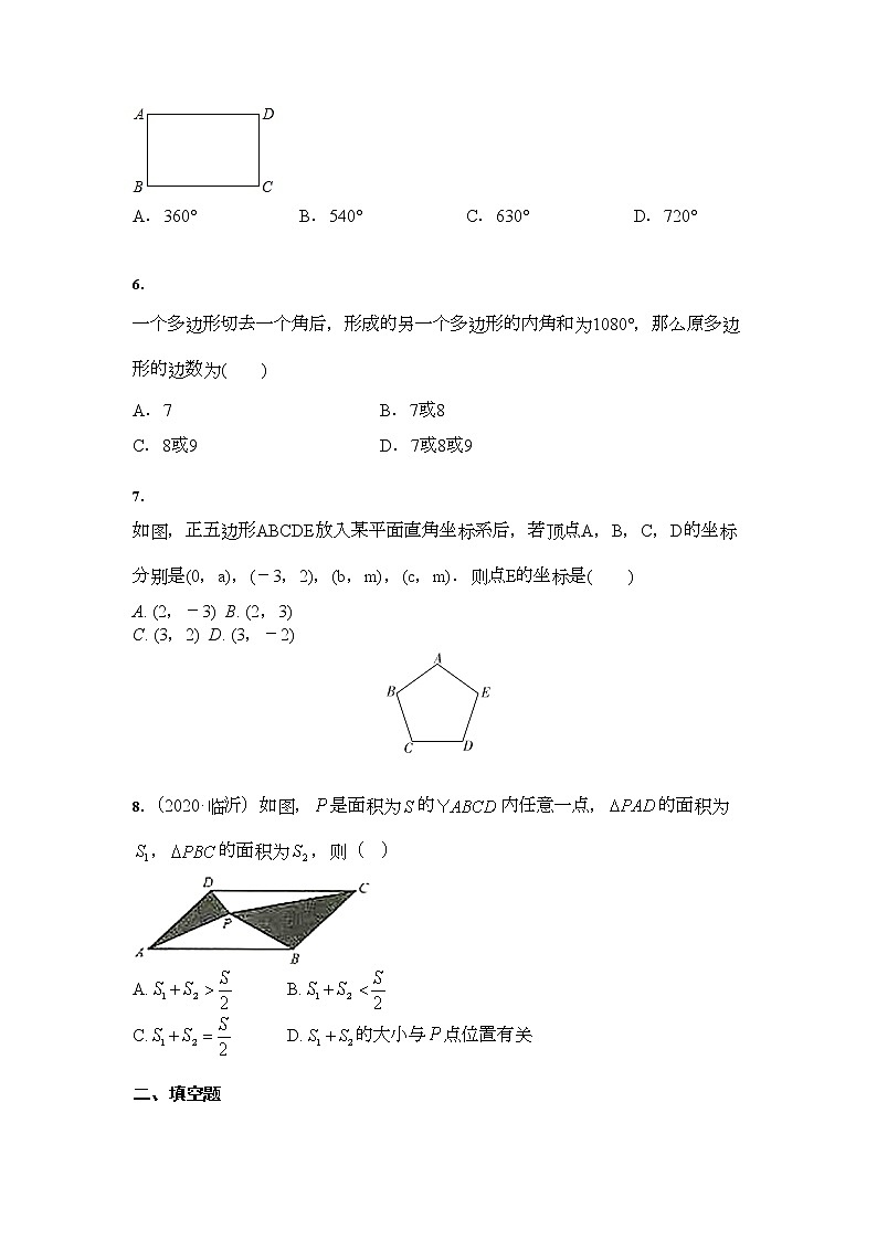 2021年九年级中考数学 专题练习：多边形与平行四边形02