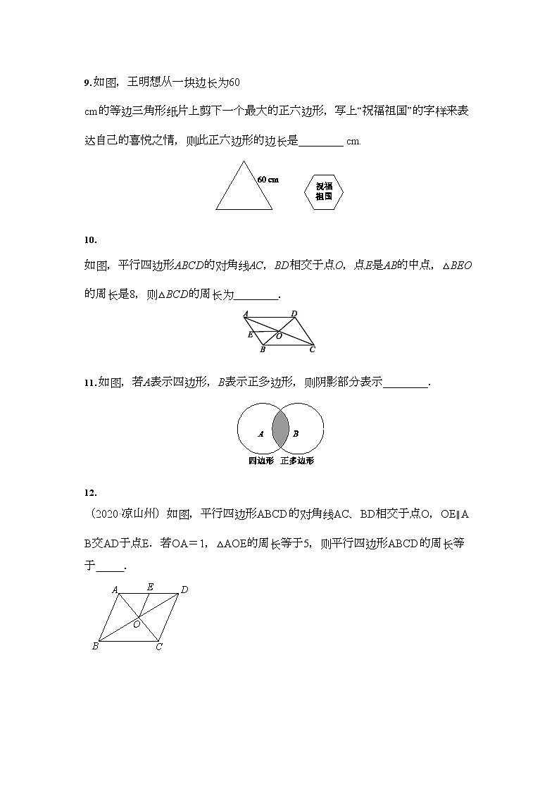 2021年九年级中考数学 专题练习：多边形与平行四边形03