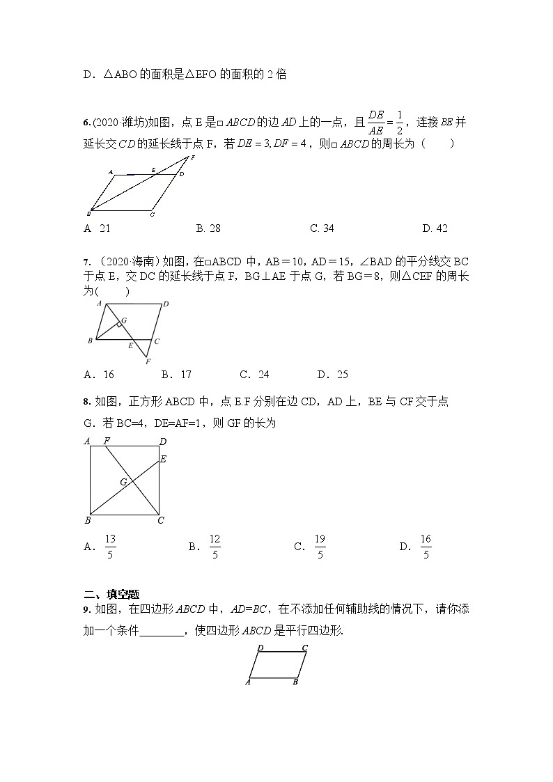 2021年九年级中考数学 专题练习：多边形与平行四边形（含答案）02
