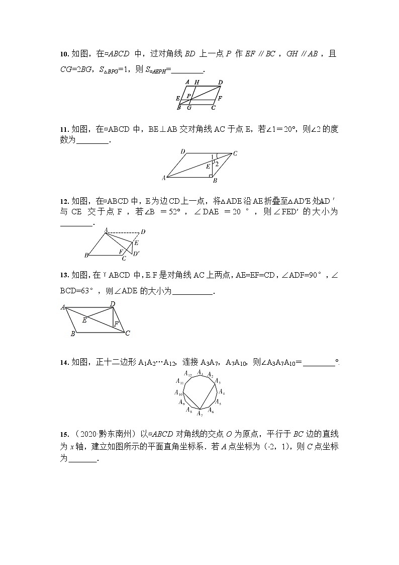 2021年九年级中考数学 专题练习：多边形与平行四边形（含答案）03