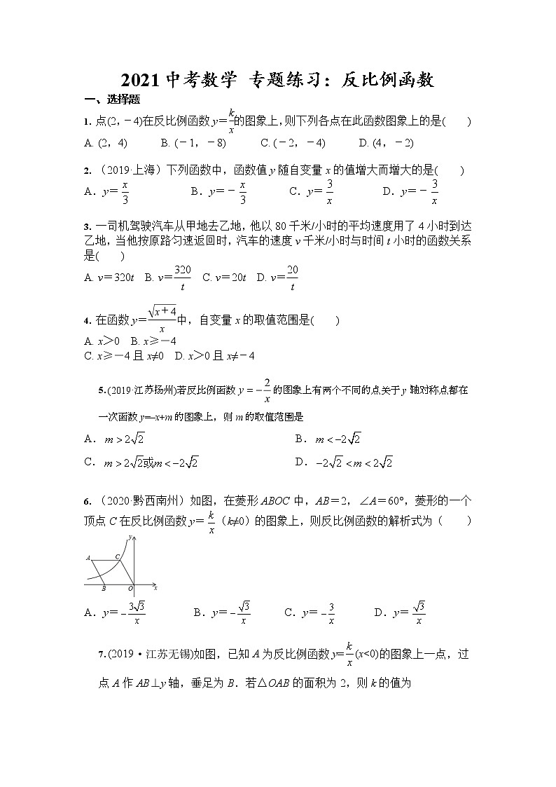 2021年九年级中考数学 专题练习：反比例函数01