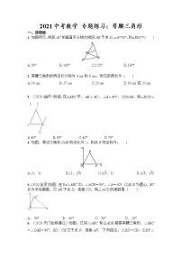 2021年九年级中考数学 专题练习：等腰三角形（含答案）