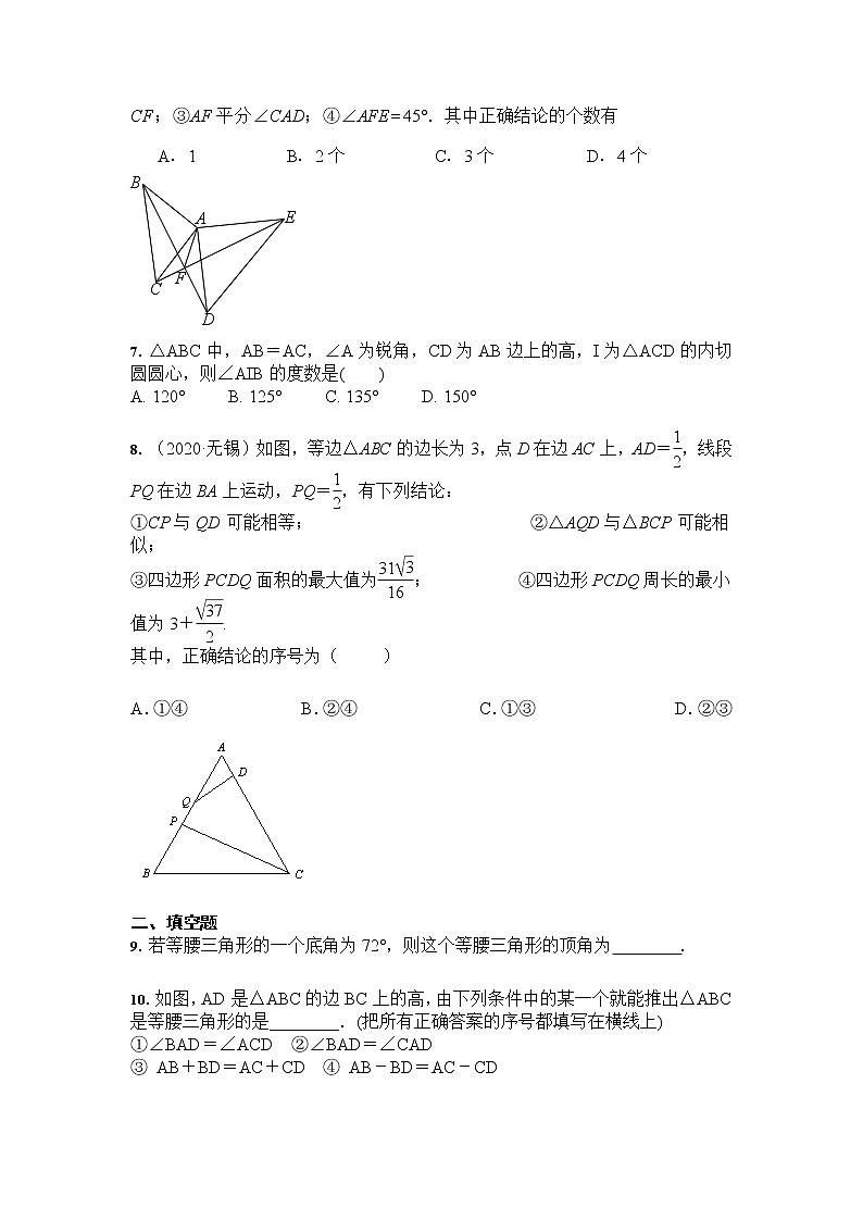 2021年九年级中考数学 专题练习：等腰三角形（含答案）02
