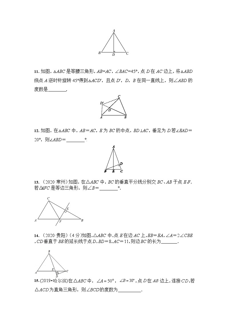 2021年九年级中考数学 专题练习：等腰三角形（含答案）03