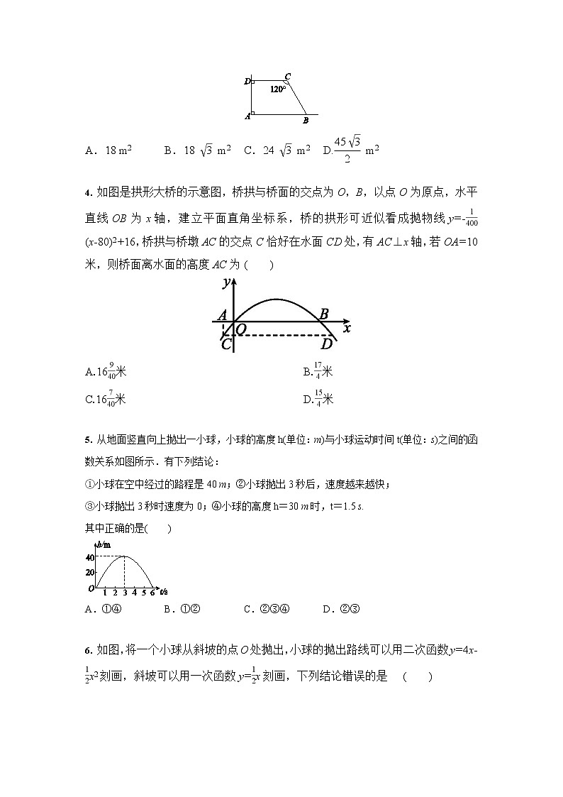 2021年九年级中考数学 专题练习：二次函数的实际应用（含答案）02
