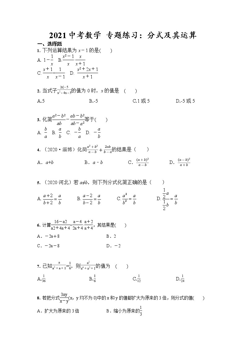 2021年九年级中考数学 专题练习：分式及其运算（含答案）01