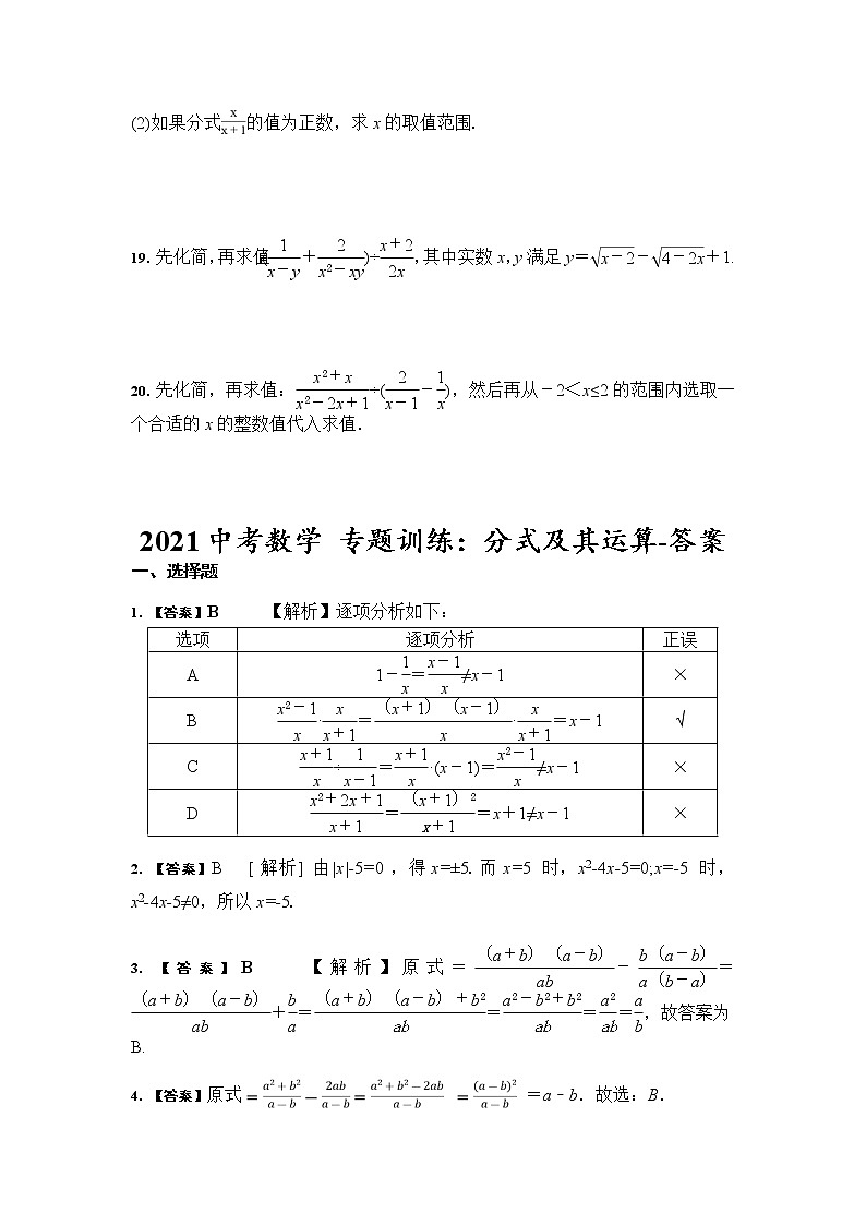 2021年九年级中考数学 专题练习：分式及其运算（含答案）03