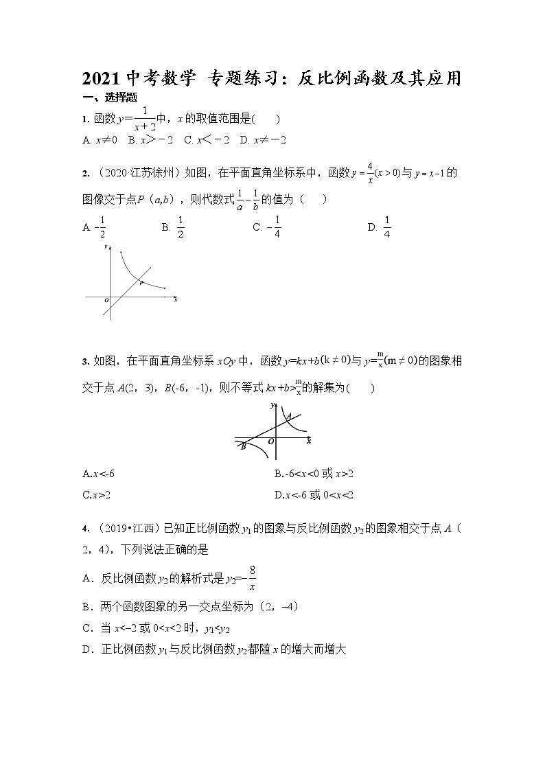 2021年九年级中考数学 专题练习：反比例函数及其应用（含答案）01