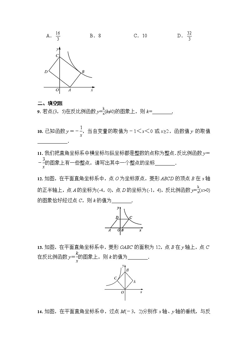 2021年九年级中考数学 专题练习：反比例函数及其应用（含答案）03
