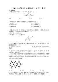 2021年九年级中考数学 专题练习：矩形、菱形