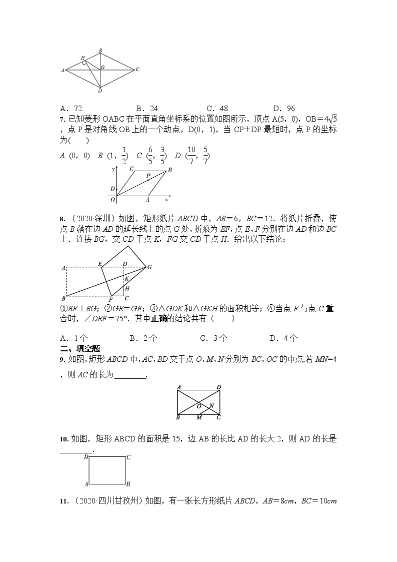 2021年九年级中考数学 专题练习：矩形、菱形02