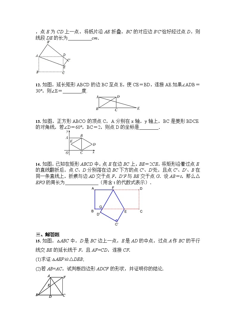 2021年九年级中考数学 专题练习：矩形、菱形03