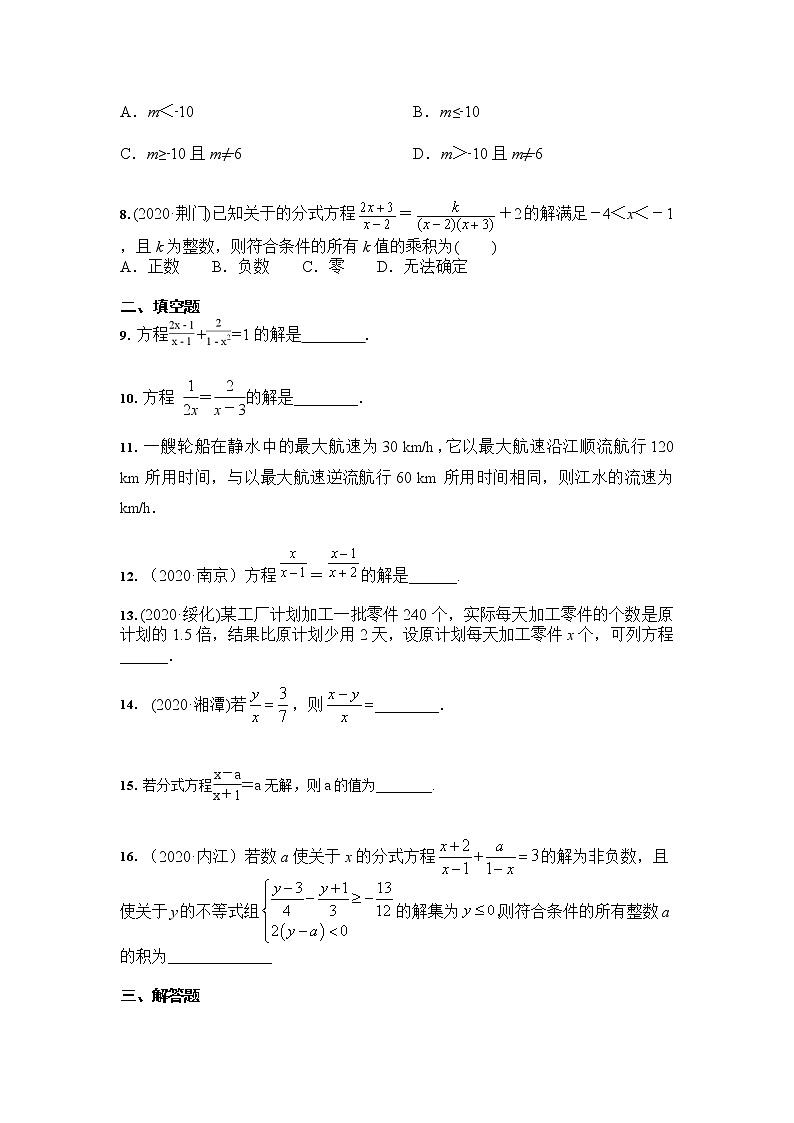 2021年九年级中考数学 专题练习：分式方程及其应用（含答案）02