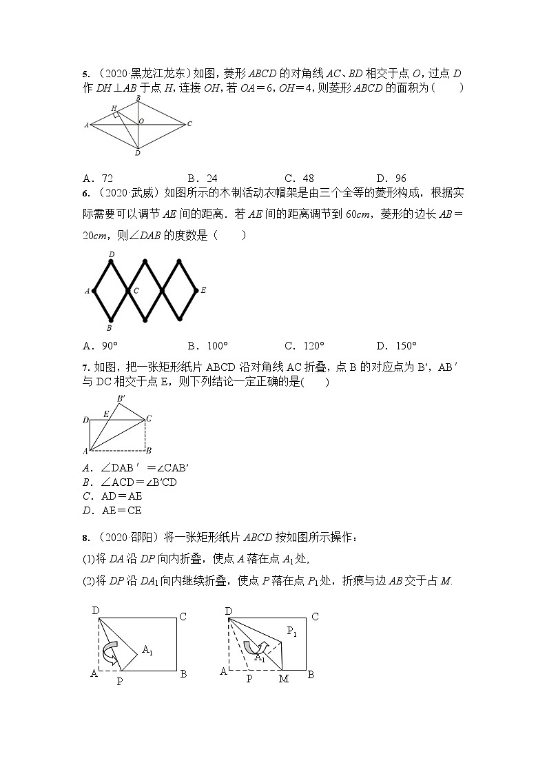 2021年九年级中考数学 专题练习：矩形、菱形（含答案）02
