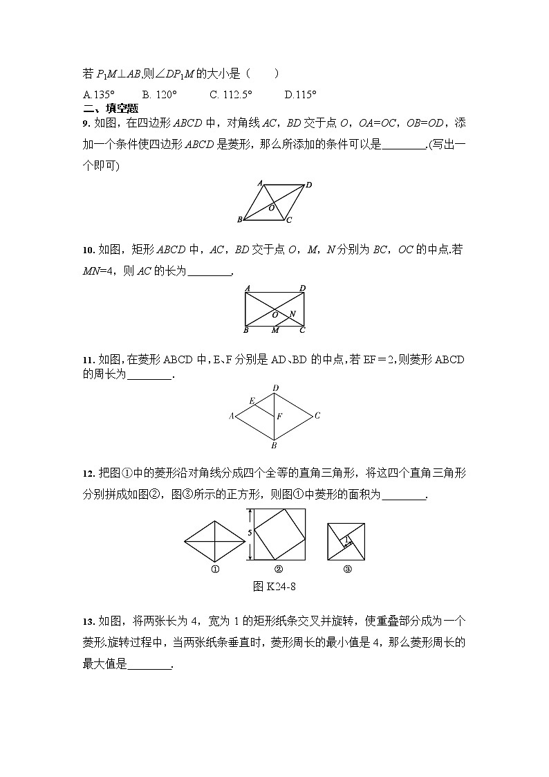 2021年九年级中考数学 专题练习：矩形、菱形（含答案）03