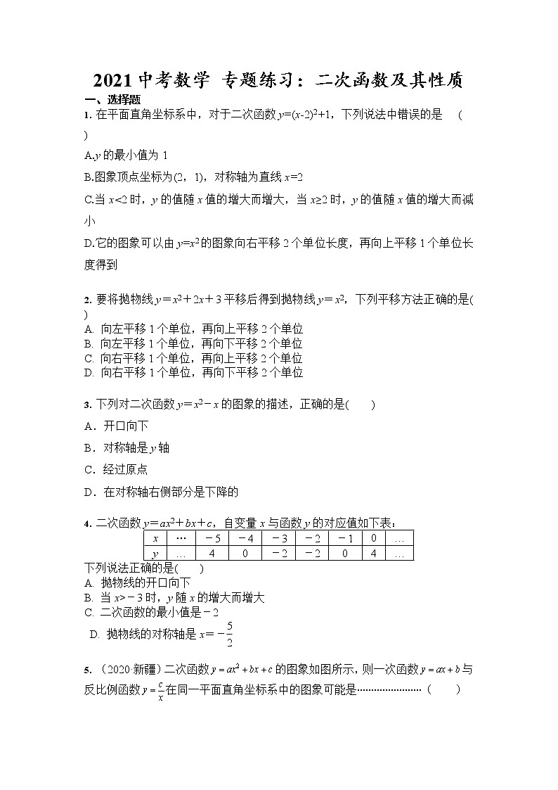 2021年九年级中考数学 专题练习：二次函数及其性质（含答案）01