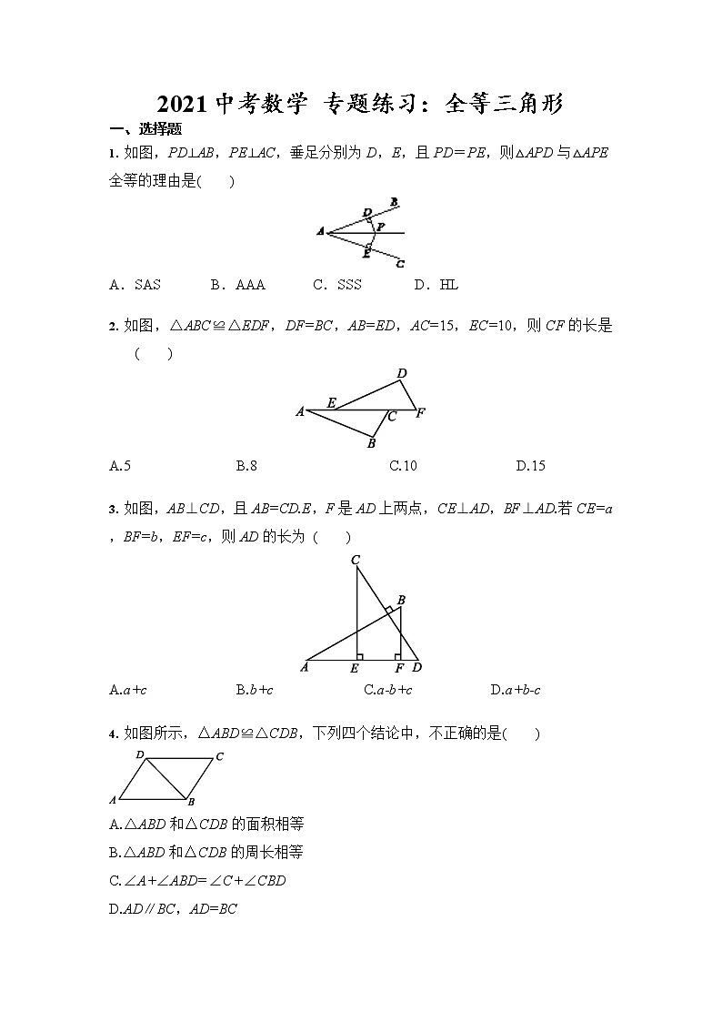 2021年九年级中考数学 专题练习：全等三角形（含答案）01