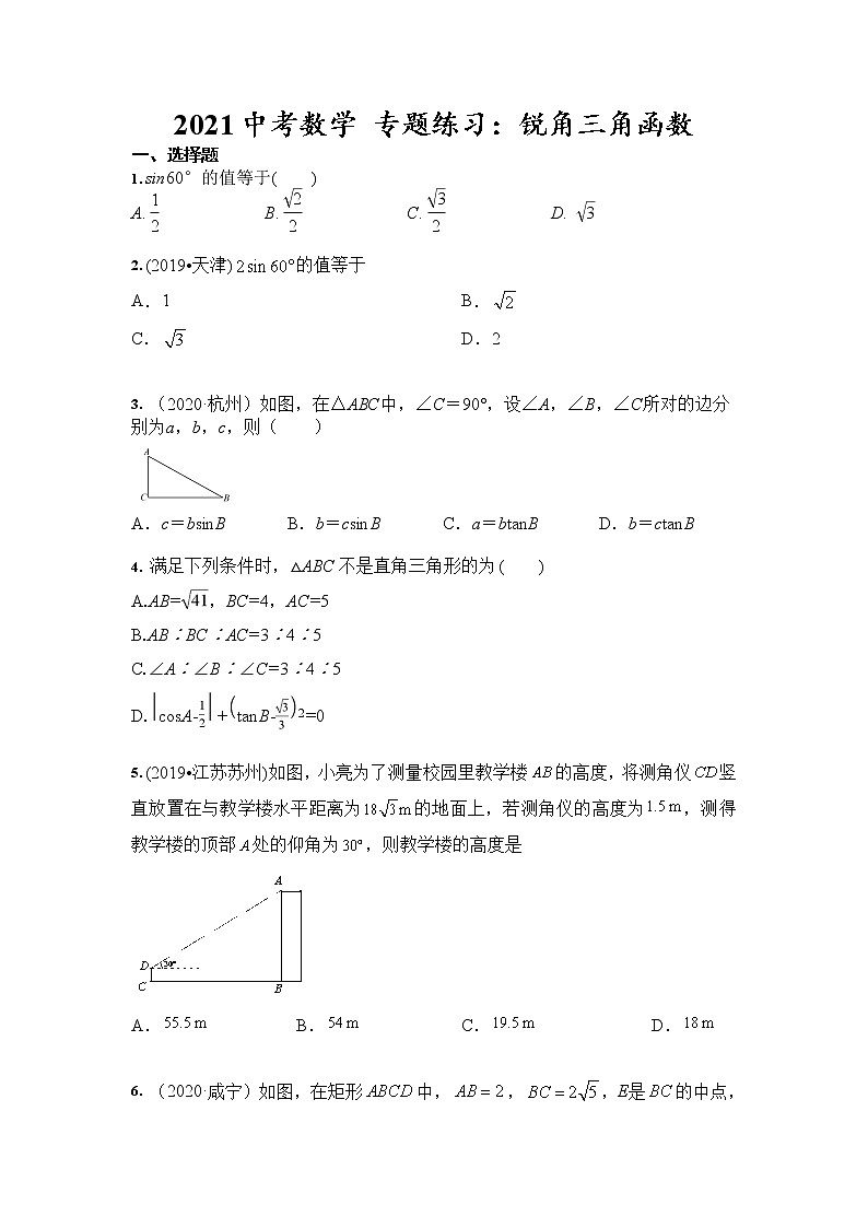 2021年九年级中考数学 专题练习：锐角三角函数（含答案）01