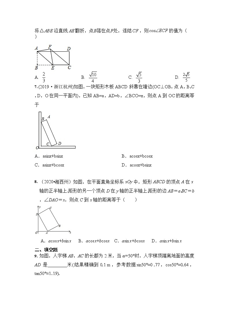 2021年九年级中考数学 专题练习：锐角三角函数（含答案）02