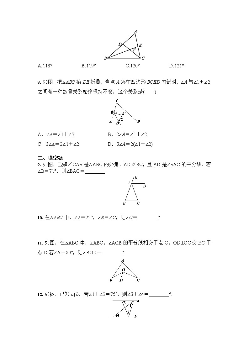 2021年九年级中考数学 专题练习：三角形（含答案）02