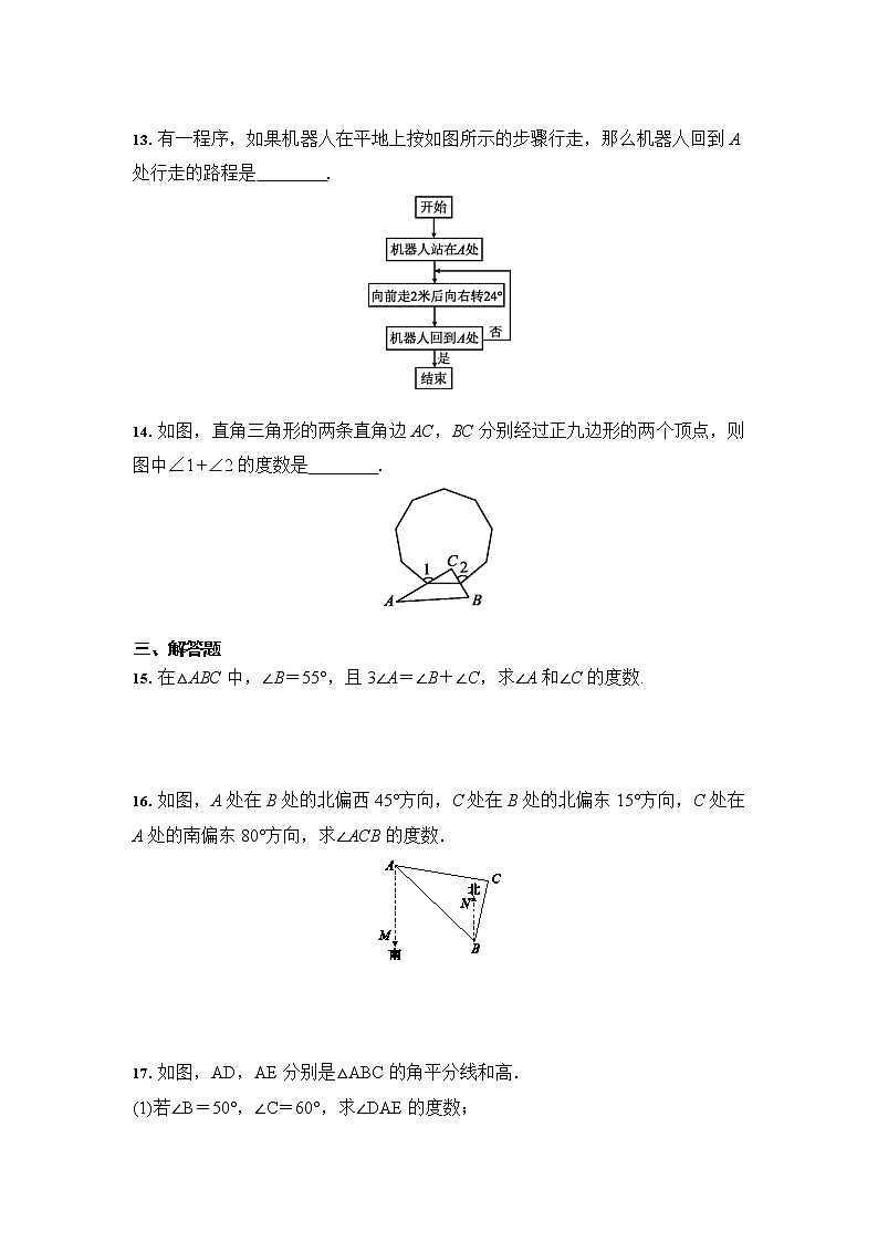 2021年九年级中考数学 专题练习：三角形（含答案）03