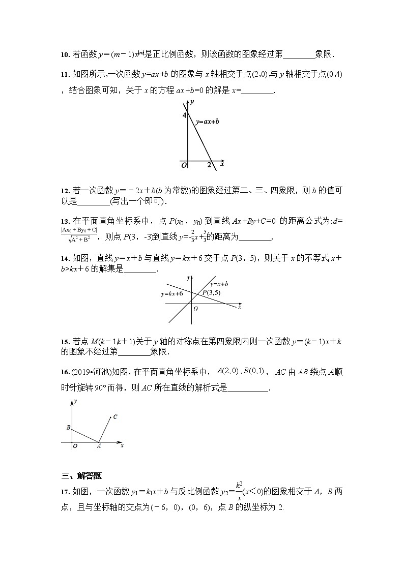 2021年九年级中考数学 专题练习：一次函数（含答案）03