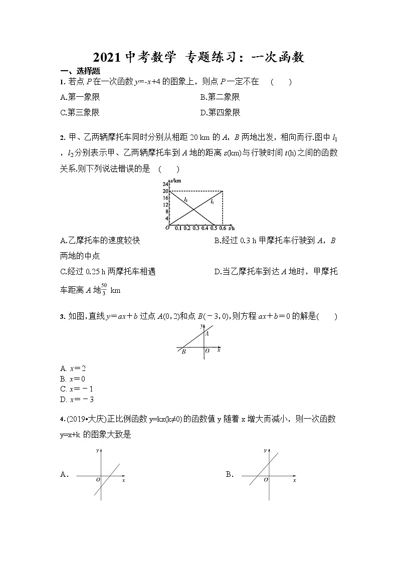 2021年九年级中考数学 专题练习：一次函数01