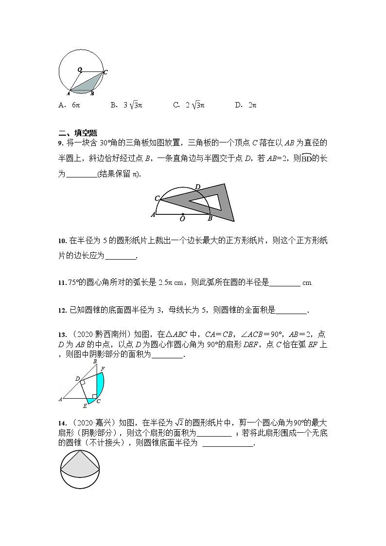 2021年九年级中考数学 专题练习：与圆有关的计算（含答案）03
