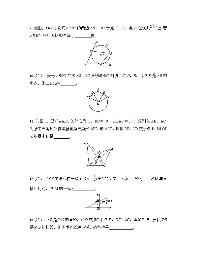 2021年九年级中考数学 专题练习：与圆有关的位置关系（含答案）03