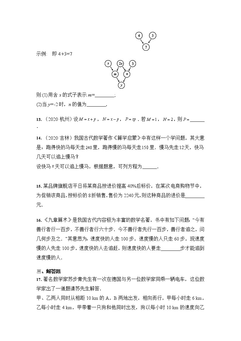 2021年九年级中考数学 专题练习：一次方程（组）及其应用（含答案）03