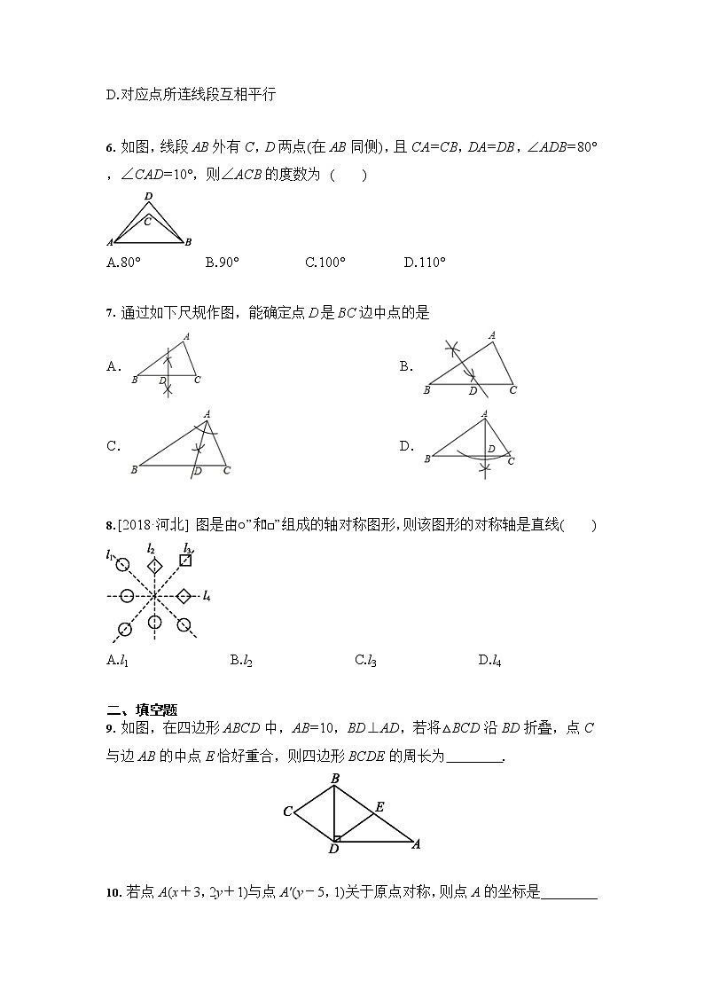 2021年九年级中考数学 专题练习：轴对称与中心对称02