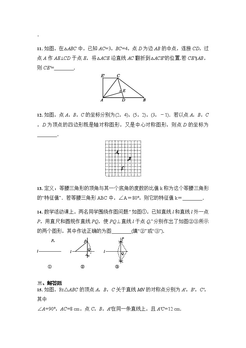 2021年九年级中考数学 专题练习：轴对称与中心对称03