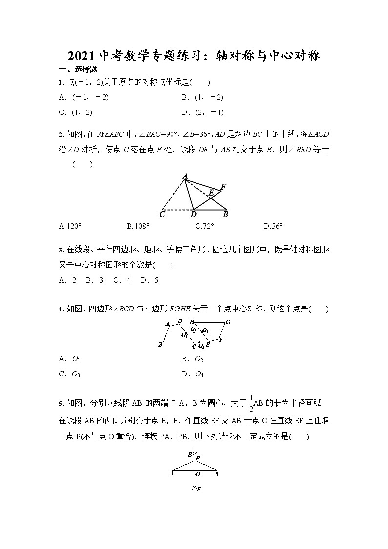 2021年九年级中考数学专题练习：轴对称与中心对称（含答案）01
