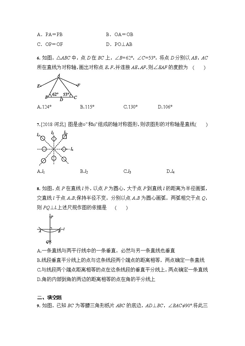 2021年九年级中考数学专题练习：轴对称与中心对称（含答案）02