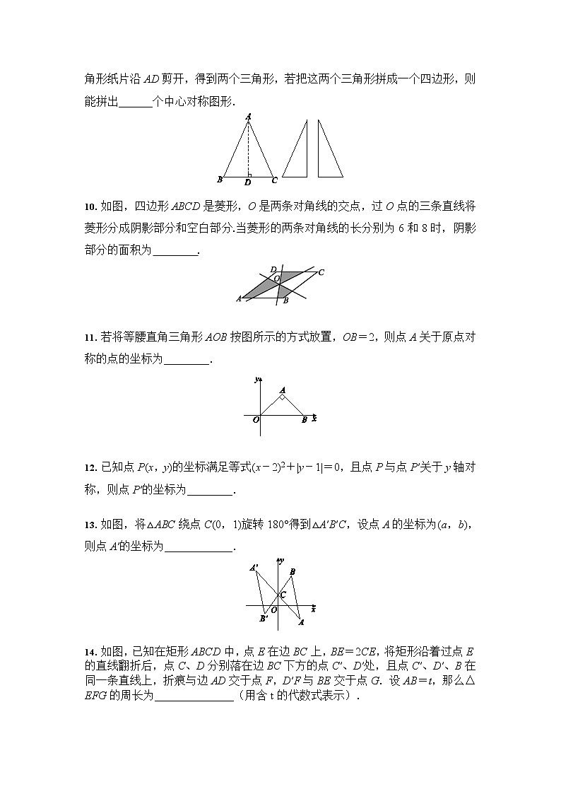 2021年九年级中考数学专题练习：轴对称与中心对称（含答案）03
