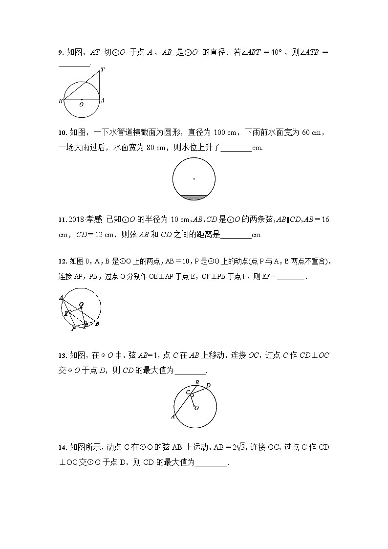2021年九年级中考数学 专题练习：圆的有关性质（含答案）03