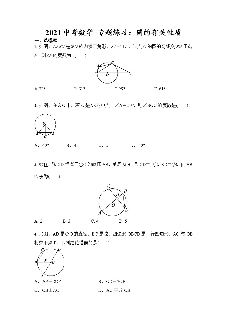 2021年九年级中考数学 专题练习：圆的有关性质01