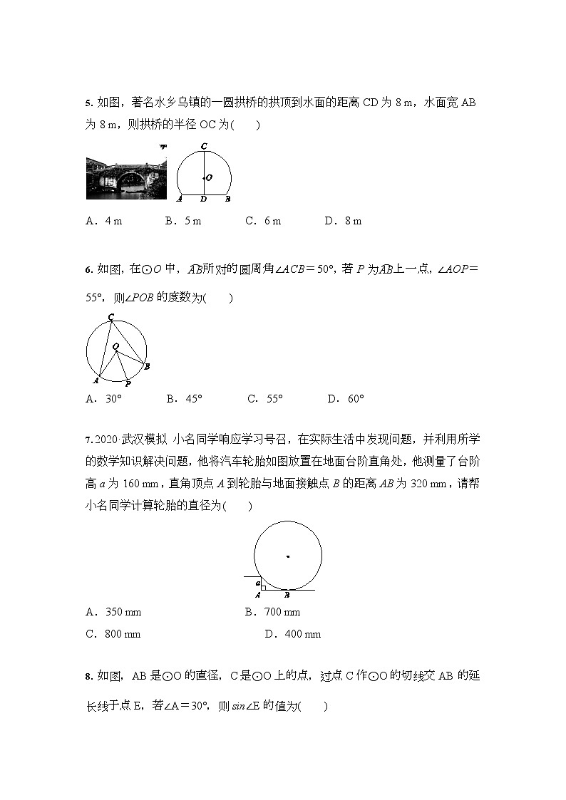 2021年九年级中考数学 专题练习：圆的有关性质02