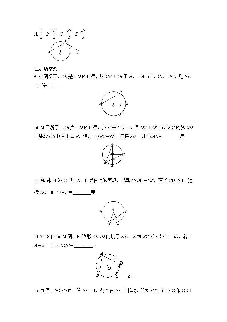 2021年九年级中考数学 专题练习：圆的有关性质03