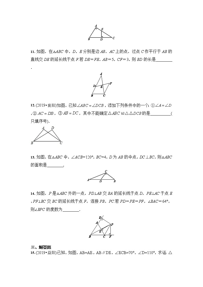 2021年九年级中考数学专题练习：全等三角形（含答案）03