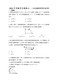 2021年九年级中考数学专题练习：二次函数的实际应用（含答案）