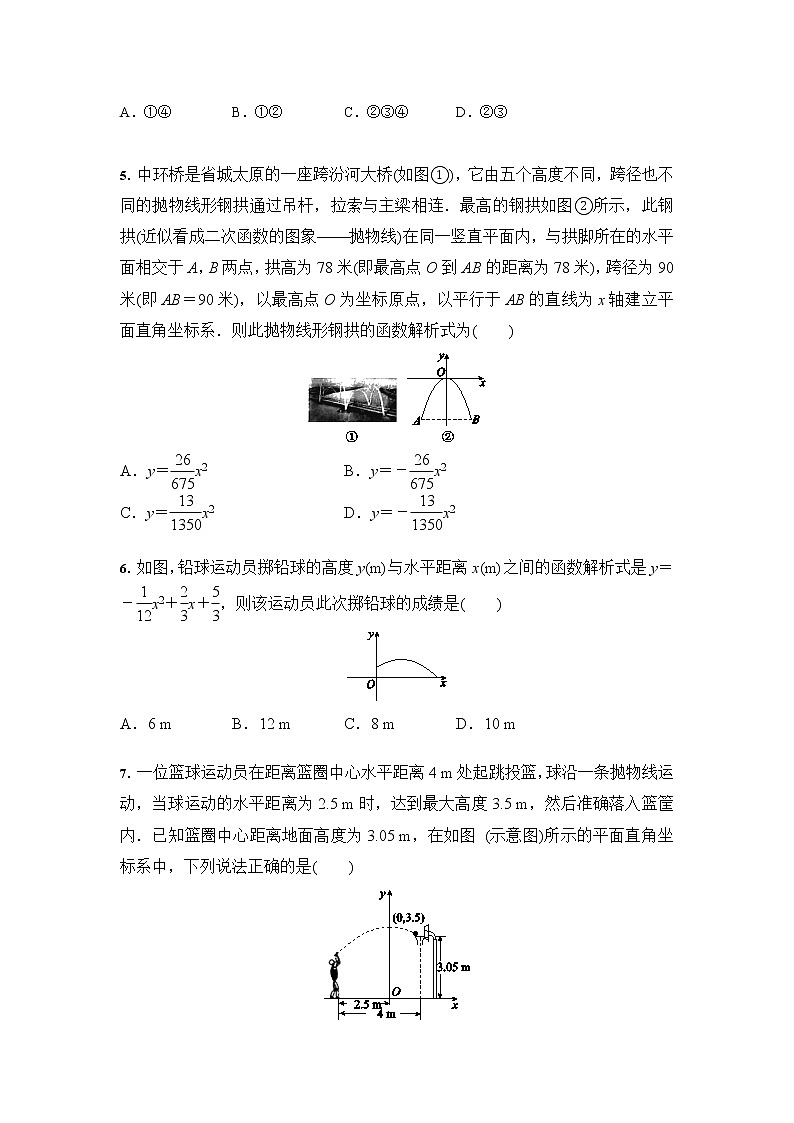 2021年九年级中考数学专题练习：二次函数的实际应用（含答案）02