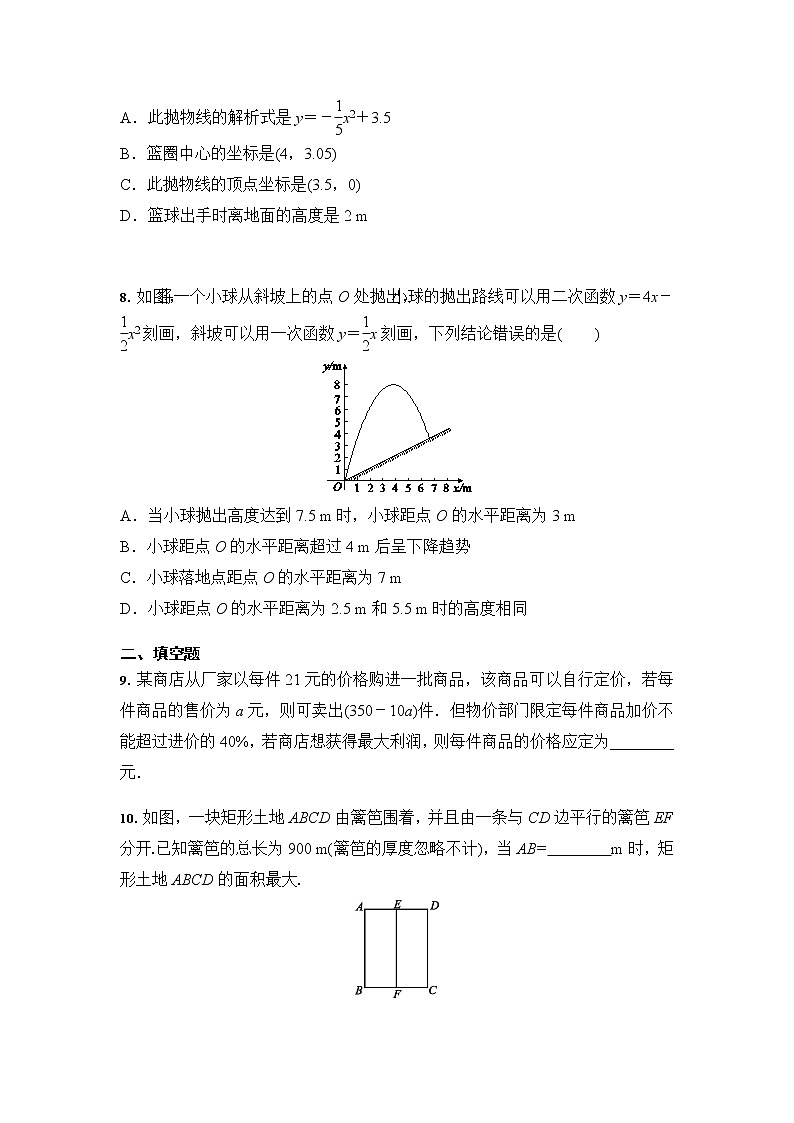2021年九年级中考数学专题练习：二次函数的实际应用（含答案）03