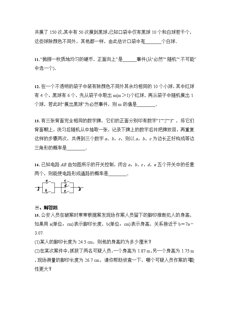 2021年九年级中考数学专题练习：概率（含答案）03