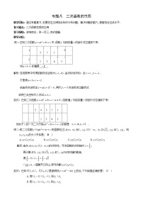 2021年中考数学二轮专题复习教案-专题八  二次函数的性质