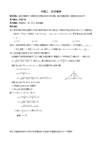 2021年中考数学二轮专题复习教案-专题二  阅读理解