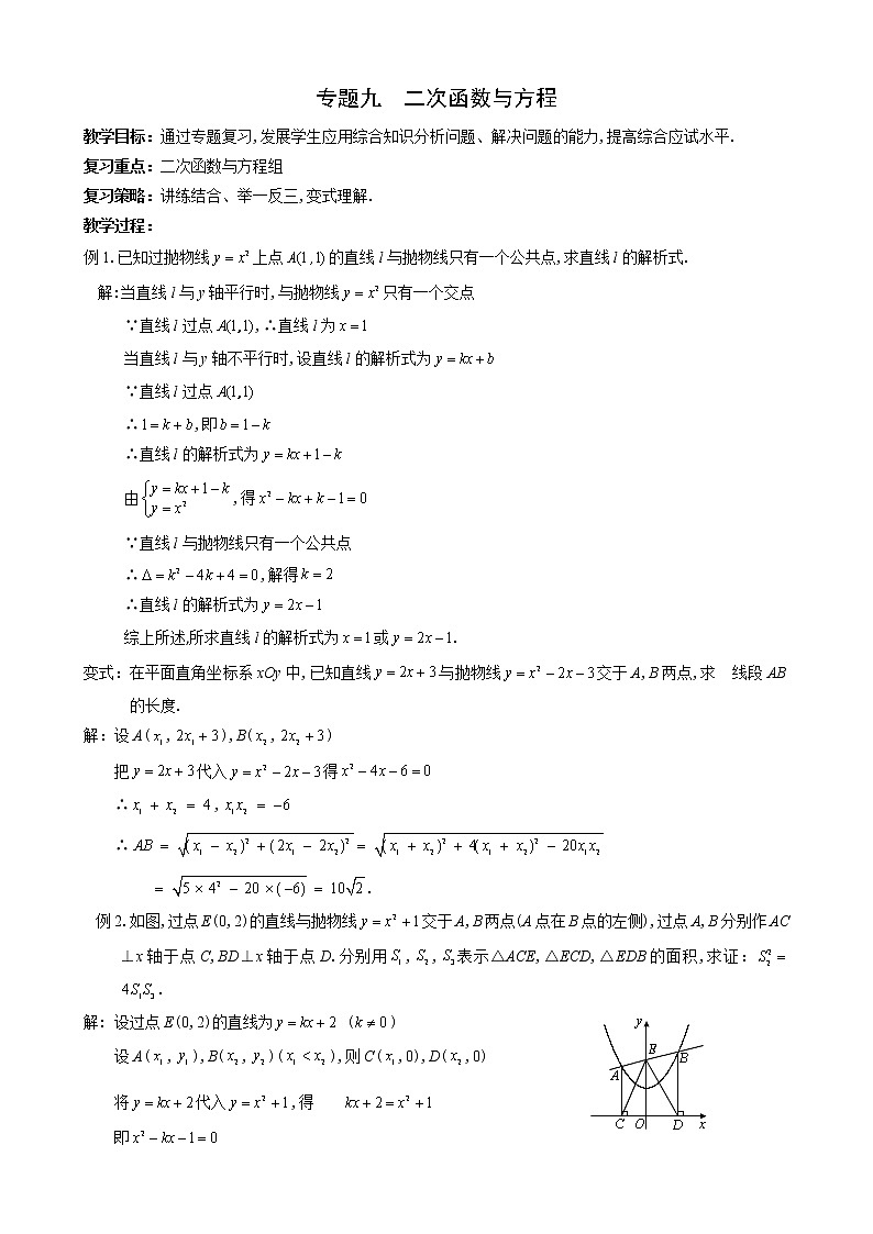 2021年中考数学二轮专题复习教案-专题九  二次函数与方程第1页