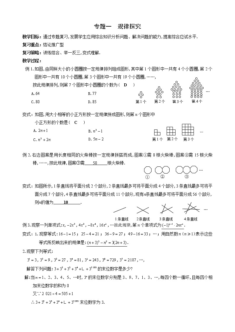 2021年中考数学二轮专题复习教案-专题一  规律探究01