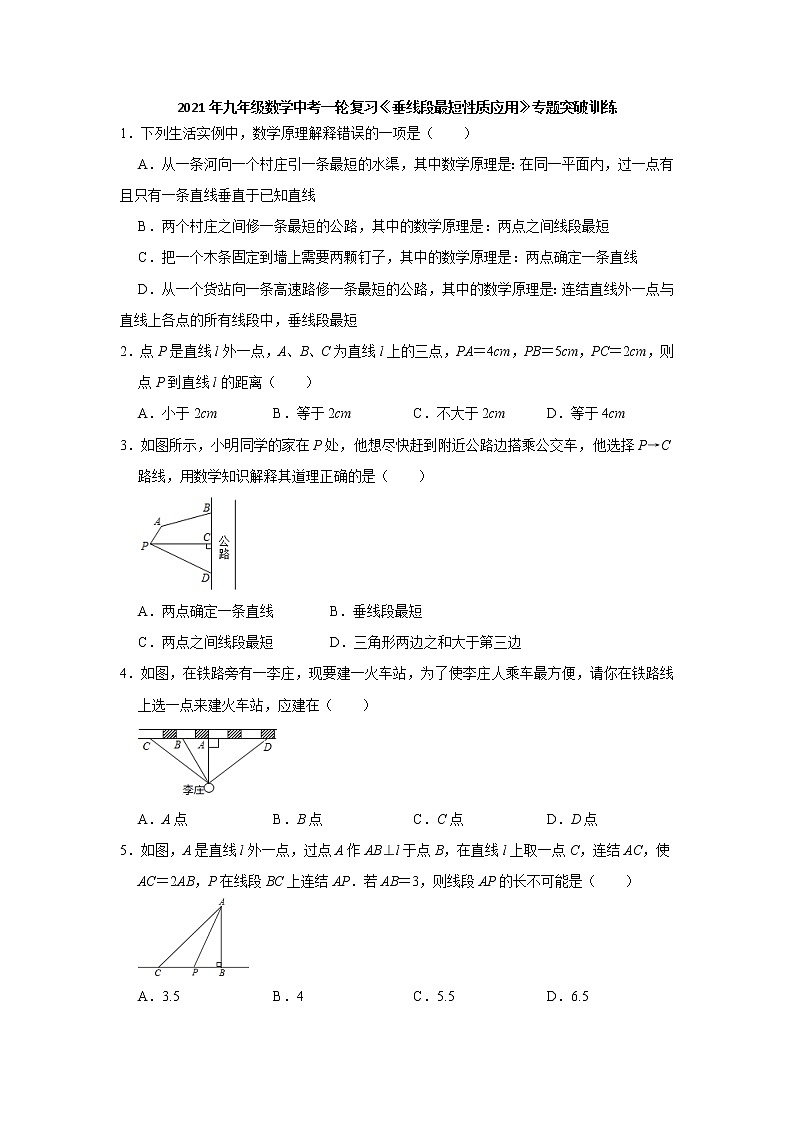 2021年九年级数学中考一轮复习高频考点《垂线段最短性质应用》专题训练含答案01